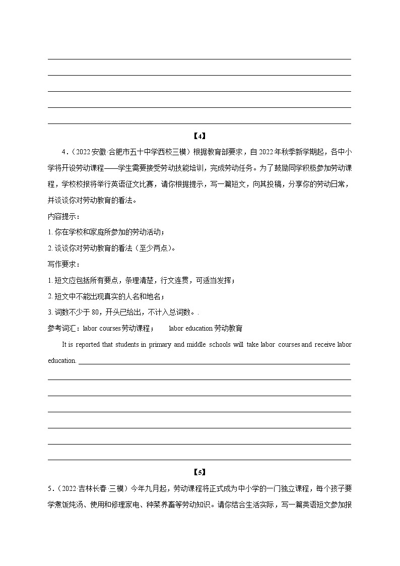 初中英语中考复习 04 劳动课程与教育-2023年中考英语热点话题写作03