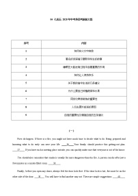 初中英语中考复习 04 七选五 2020年中考英语考前抓大题解析版