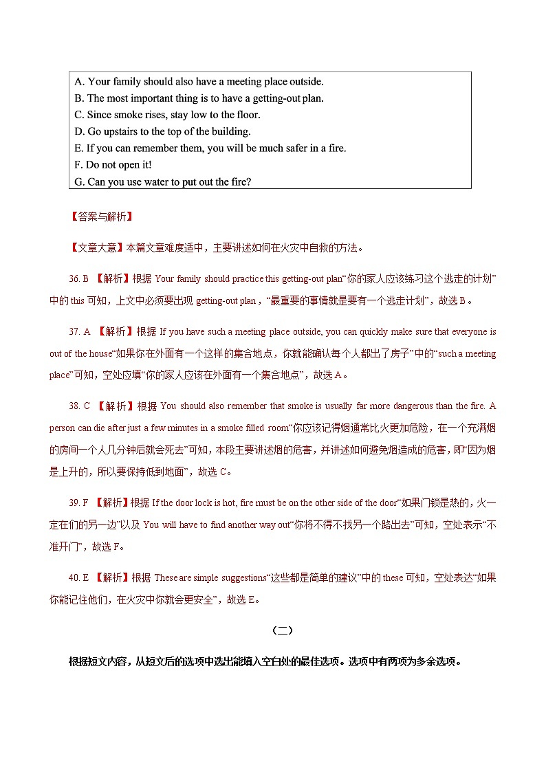 初中英语中考复习 04 七选五 2020年中考英语考前抓大题解析版第2页