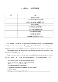 初中英语中考复习 04 七选五 2020年中考英语考前抓大题原卷板