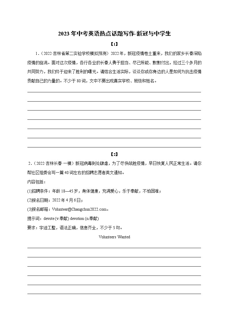 初中英语中考复习 05 新冠与中学生-2023年中考英语热点话题写作01