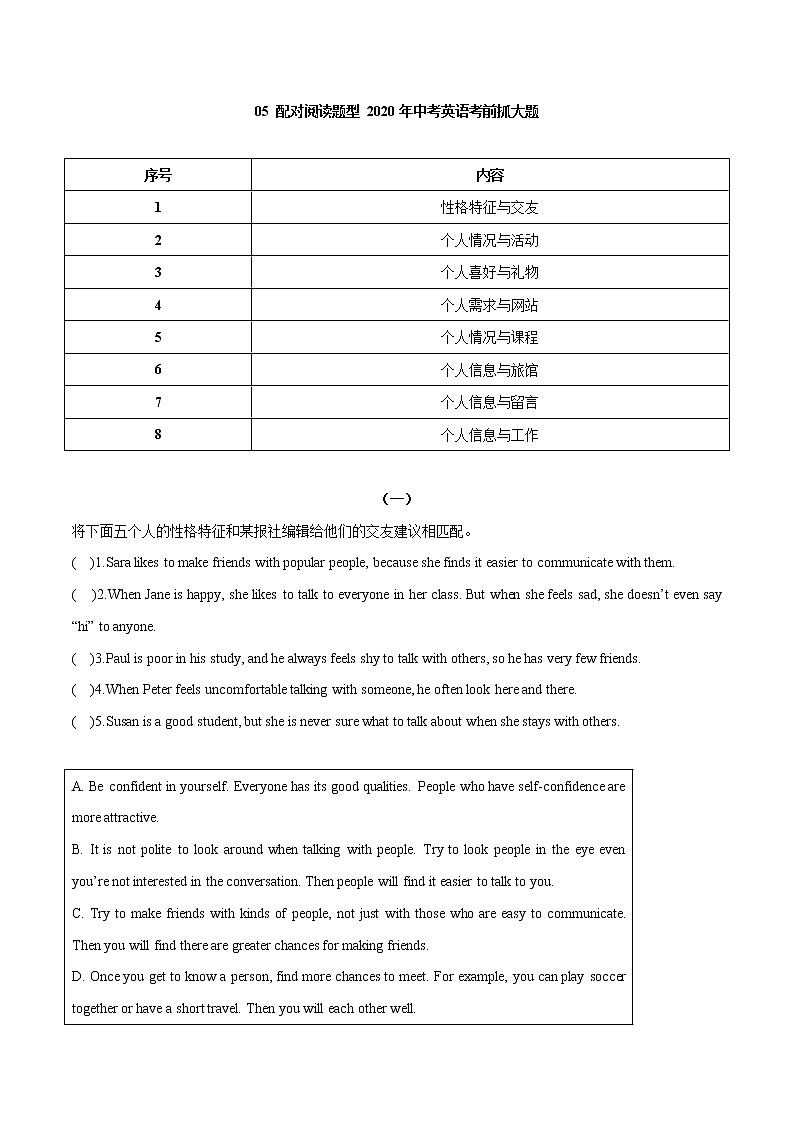 初中英语中考复习 05 配对阅读题型 2020年中考英语考前抓大题原卷板01