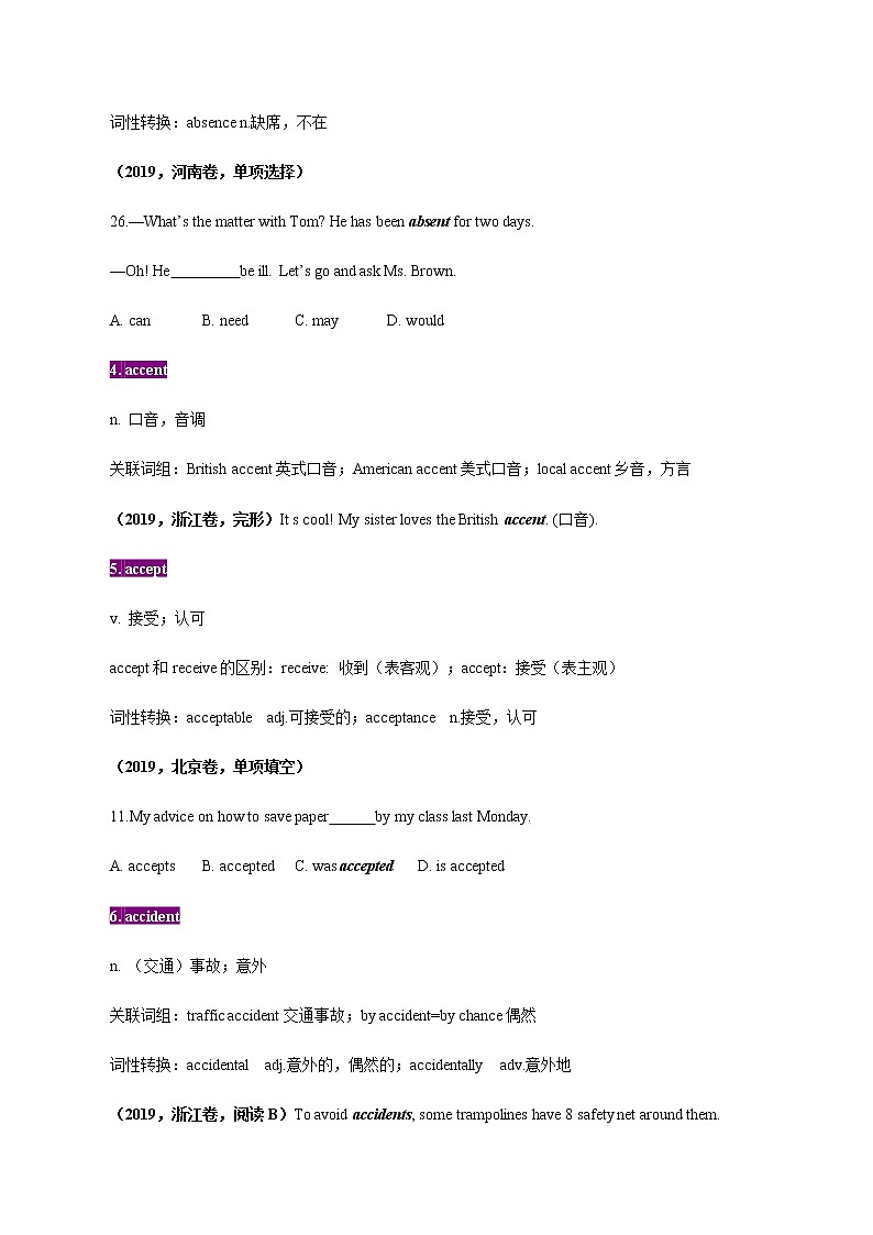 初中英语中考复习 05-晨读暮省-2021年中考英语考纲核心词汇50天通关之拓展读练测第2页