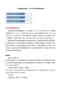 初中英语中考复习 05-题型解题技巧解密(二) -2020年中考英语考前名师绝招