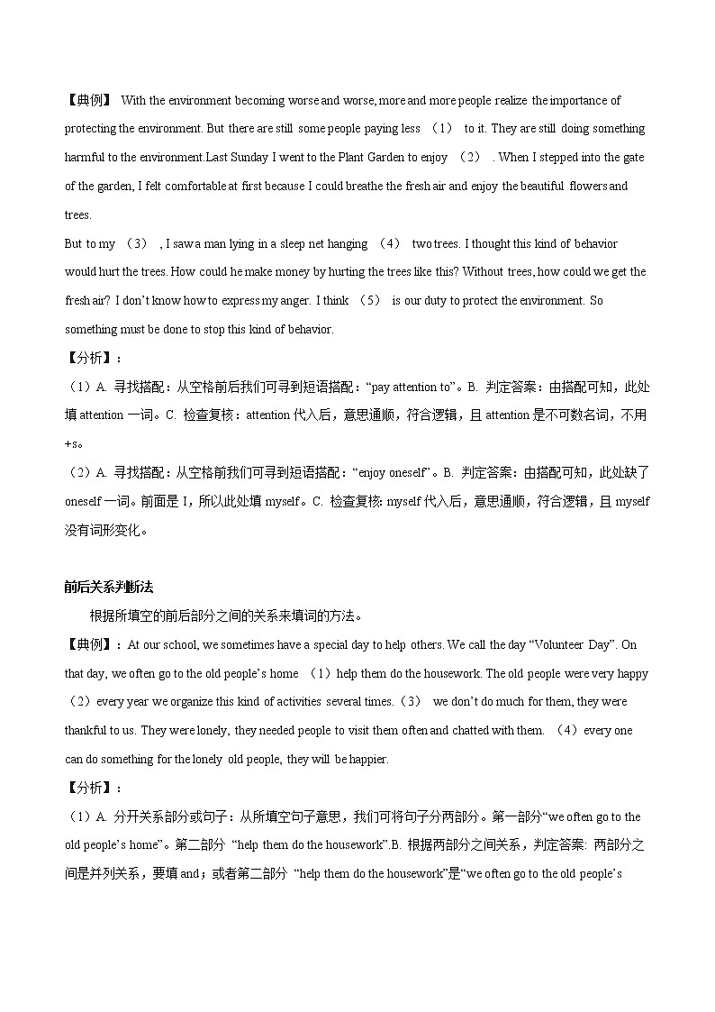初中英语中考复习 05-题型解题技巧解密(二) -2020年中考英语考前名师绝招第3页