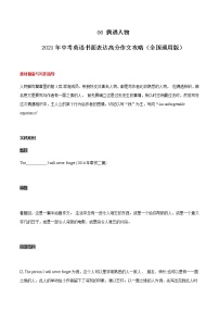 初中英语中考复习 06 偶遇人物 2021年中考英语书面表达高分作文攻略（全国通用版）