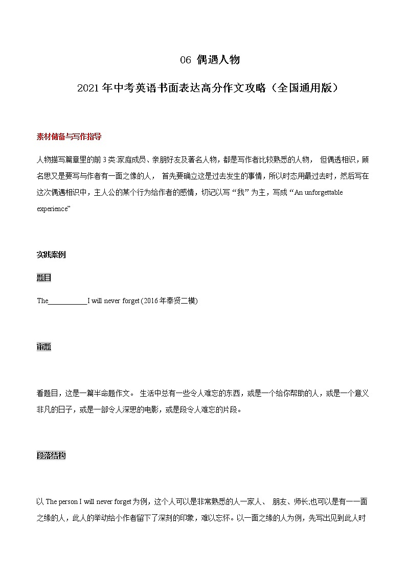初中英语中考复习 06 偶遇人物 2021年中考英语书面表达高分作文攻略（全国通用版） 试卷01