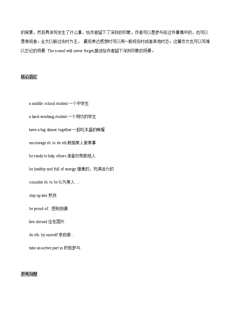 初中英语中考复习 06 偶遇人物 2021年中考英语书面表达高分作文攻略（全国通用版） 试卷02