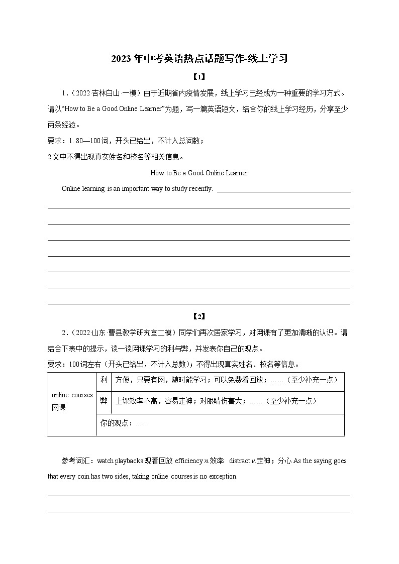 初中英语中考复习 06 线上学习-2023年中考英语热点话题写作第1页