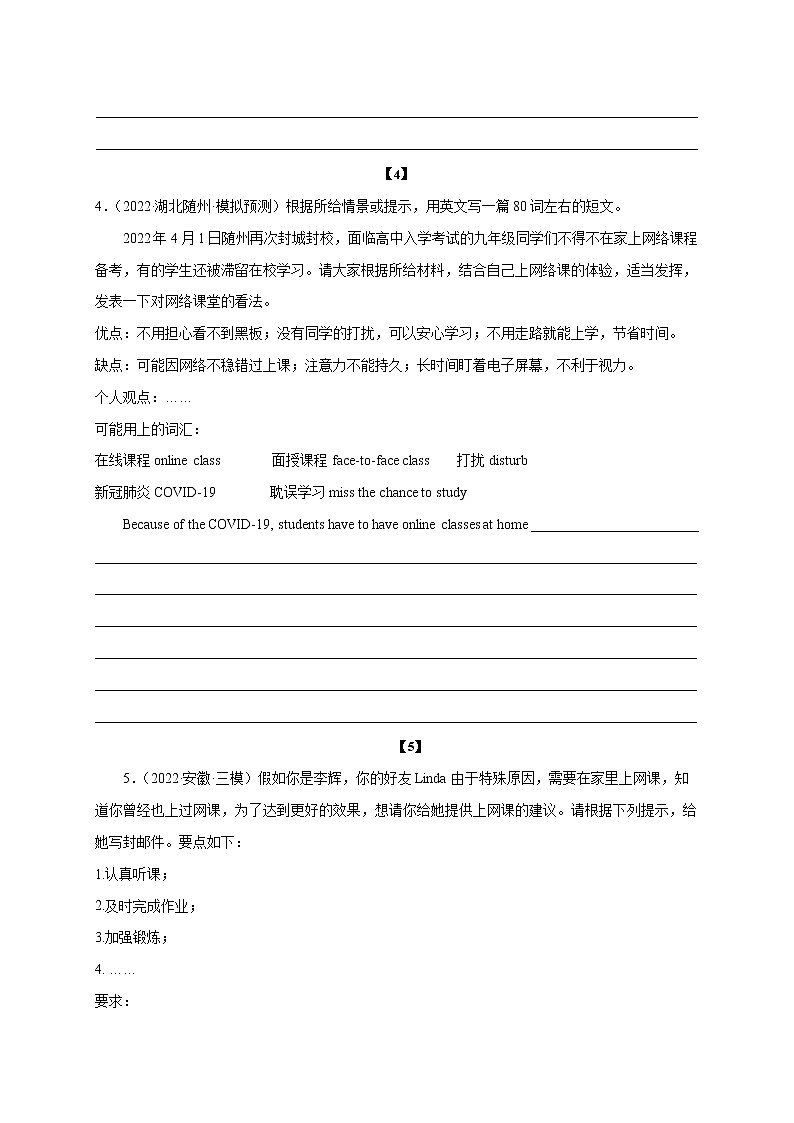 初中英语中考复习 06 线上学习-2023年中考英语热点话题写作第3页