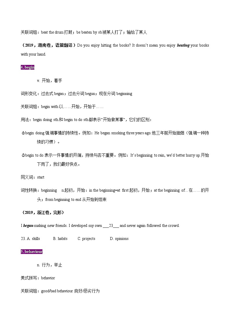 初中英语中考复习 06-晨读暮省-2021年中考英语考纲核心词汇50天通关之拓展读练测第2页