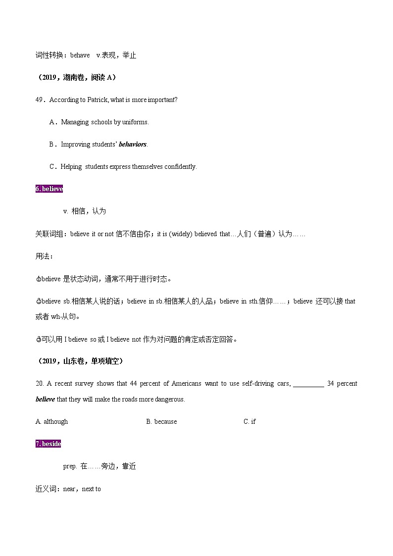 初中英语中考复习 06-晨读暮省-2021年中考英语考纲核心词汇50天通关之拓展读练测第3页