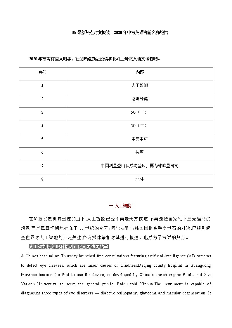 初中英语中考复习 06-最新热点时文阅读 -2020年中考英语考前名师绝招 试卷01