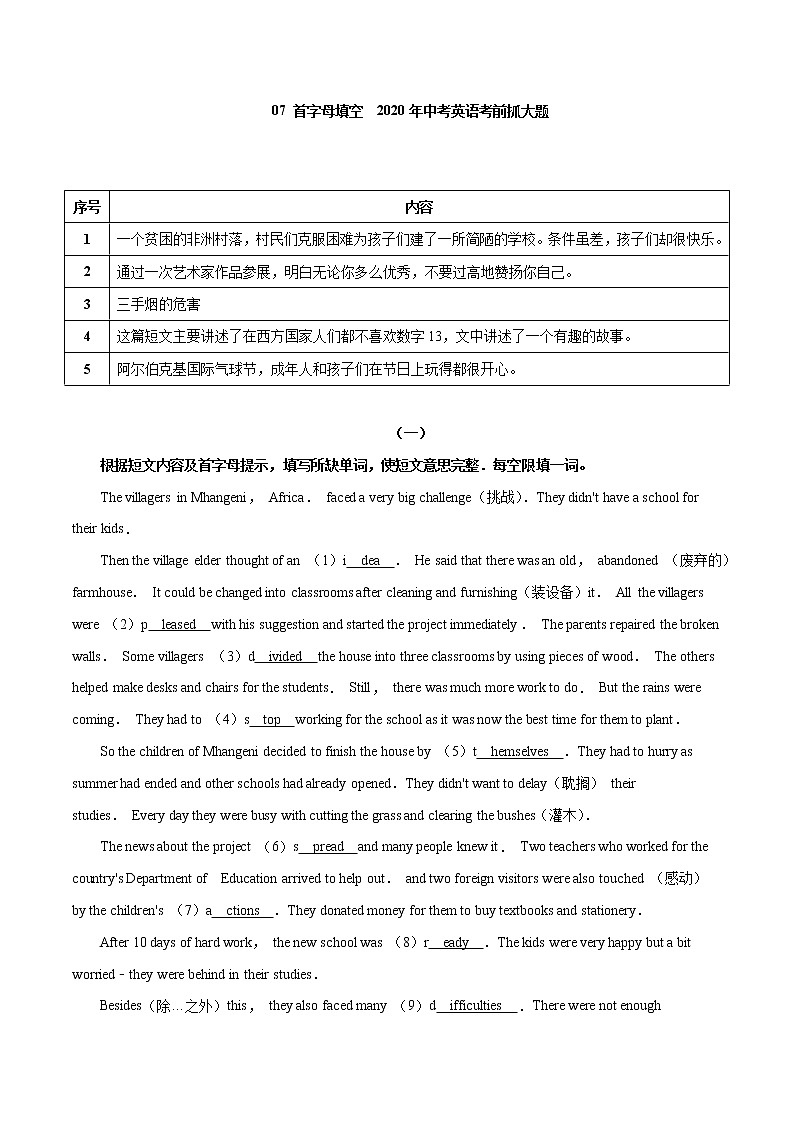 初中英语中考复习 07 首字母填空  2020年中考英语考前抓大题 原卷板 (2)01
