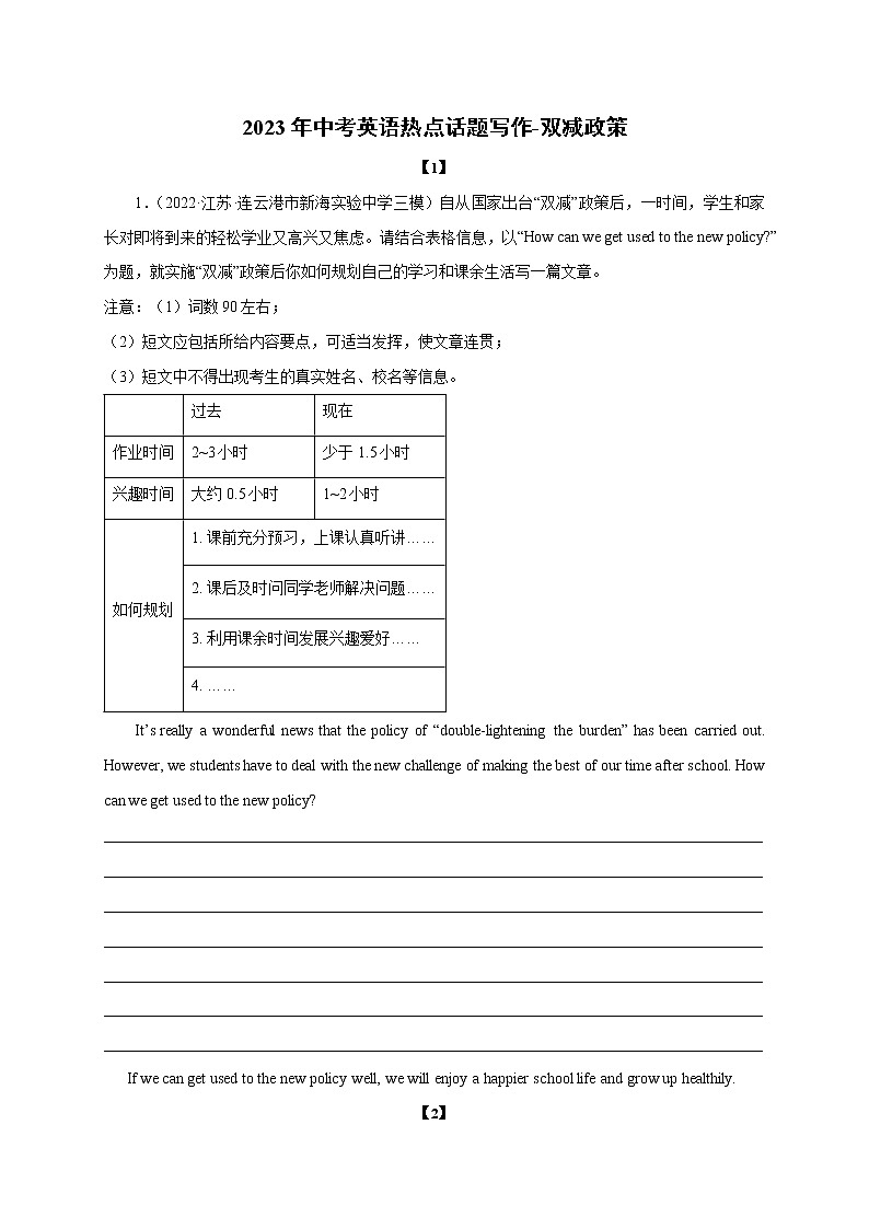 初中英语中考复习 07 双减政策-2023年中考英语热点话题写作第1页