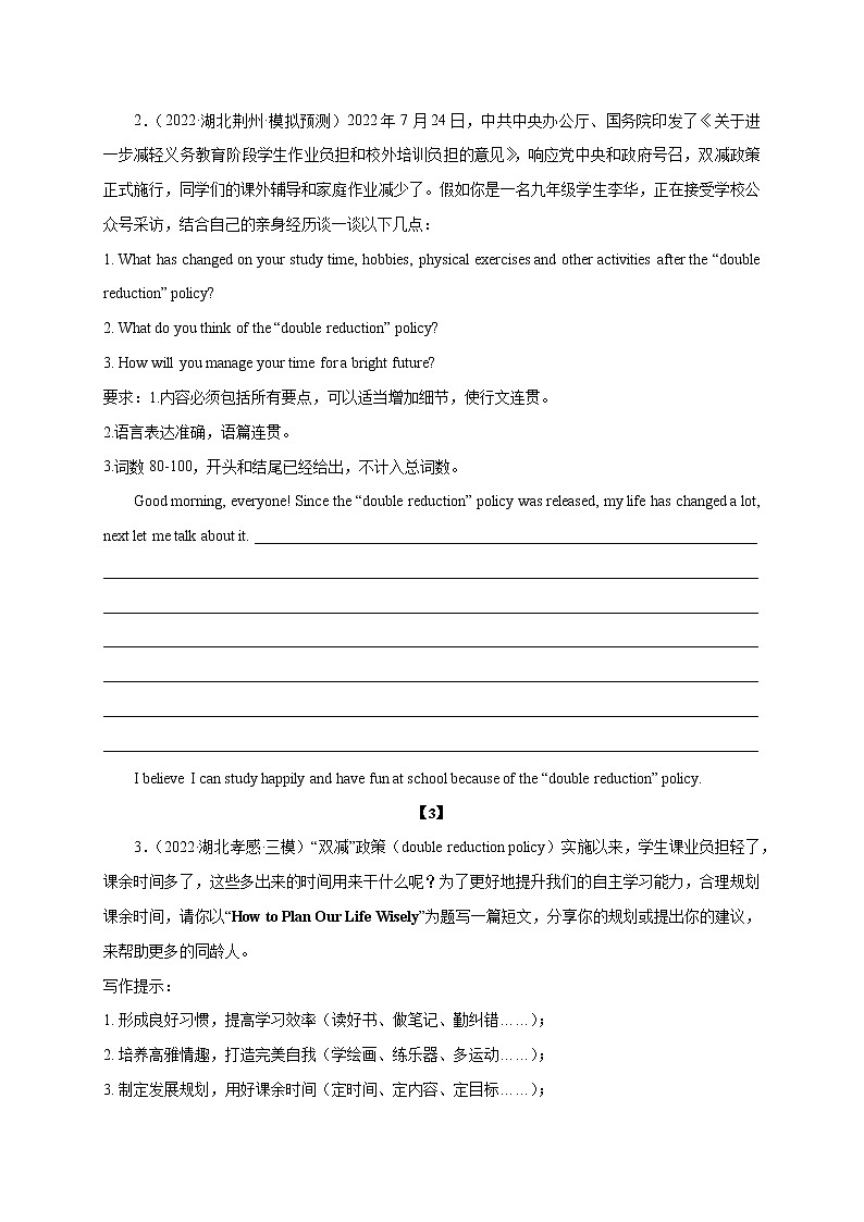 初中英语中考复习 07 双减政策-2023年中考英语热点话题写作第2页