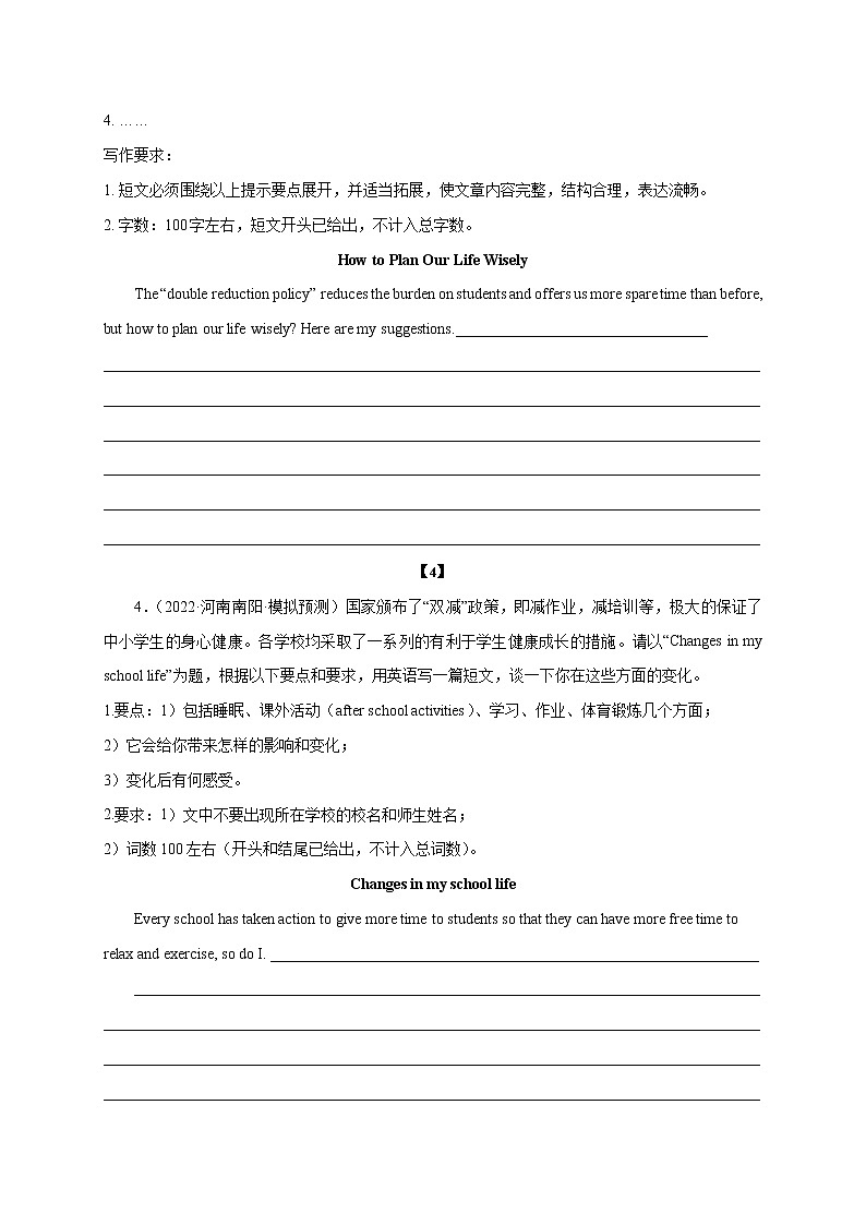 初中英语中考复习 07 双减政策-2023年中考英语热点话题写作第3页