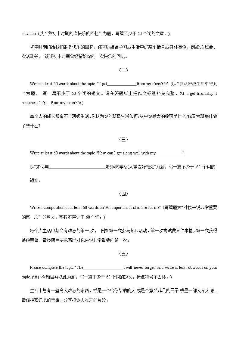 初中英语中考复习 07 叙事 素材储备与写作指导 2021年中考英语书面表达高分作文攻略（全国通用版）第2页