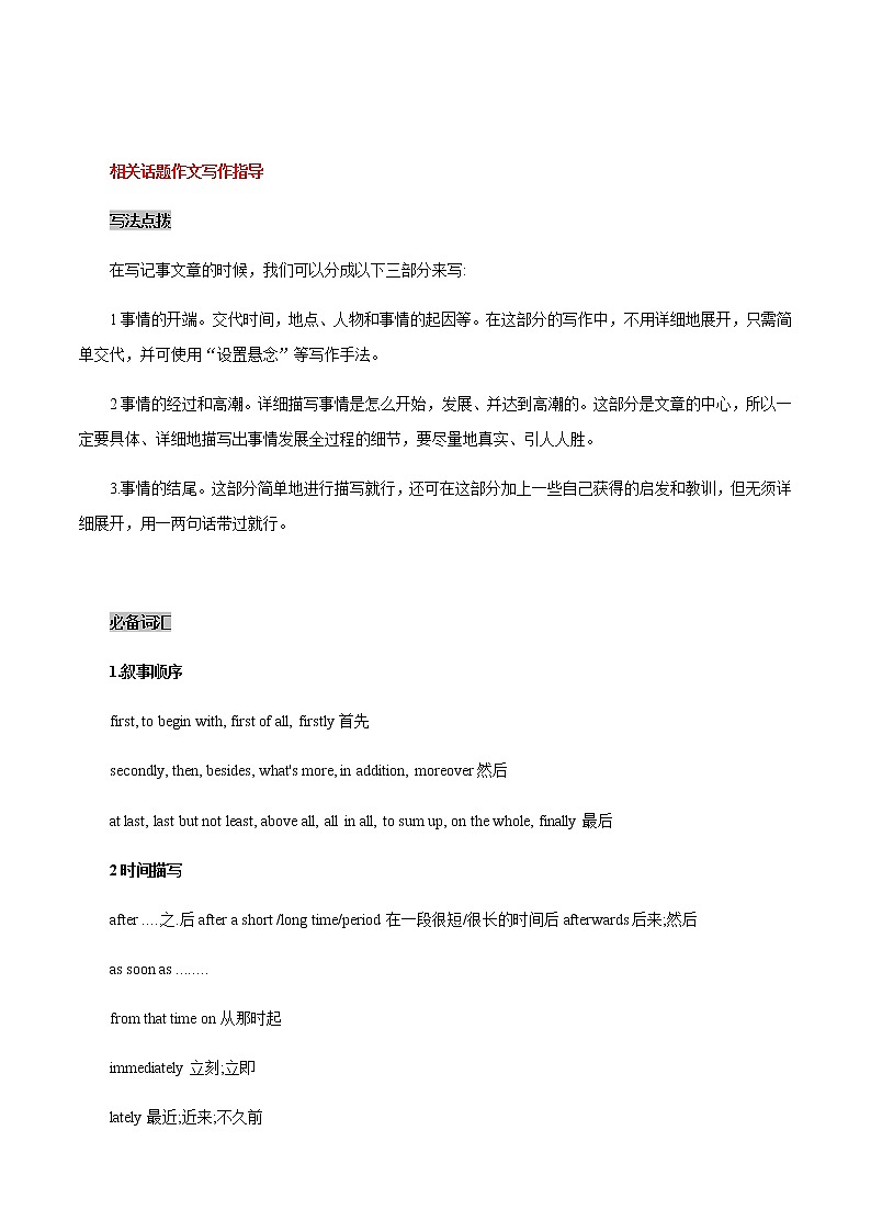 初中英语中考复习 07 叙事 素材储备与写作指导 2021年中考英语书面表达高分作文攻略（全国通用版）第3页