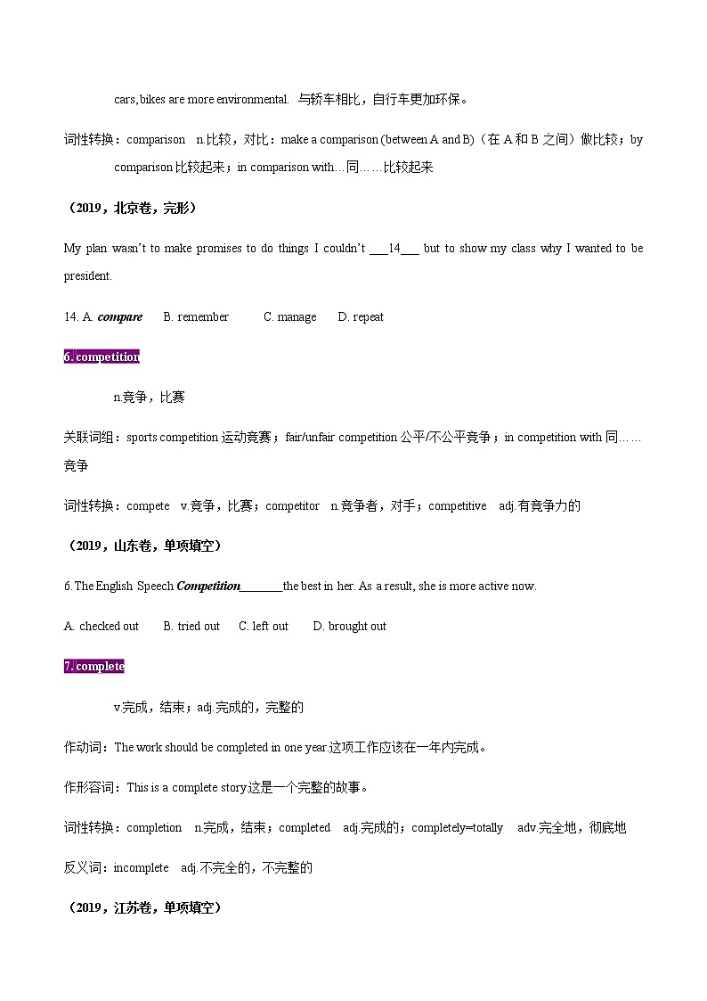 初中英语中考复习 07-晨读暮省-2021年中考英语考纲核心词汇50天通关之拓展读练测第3页