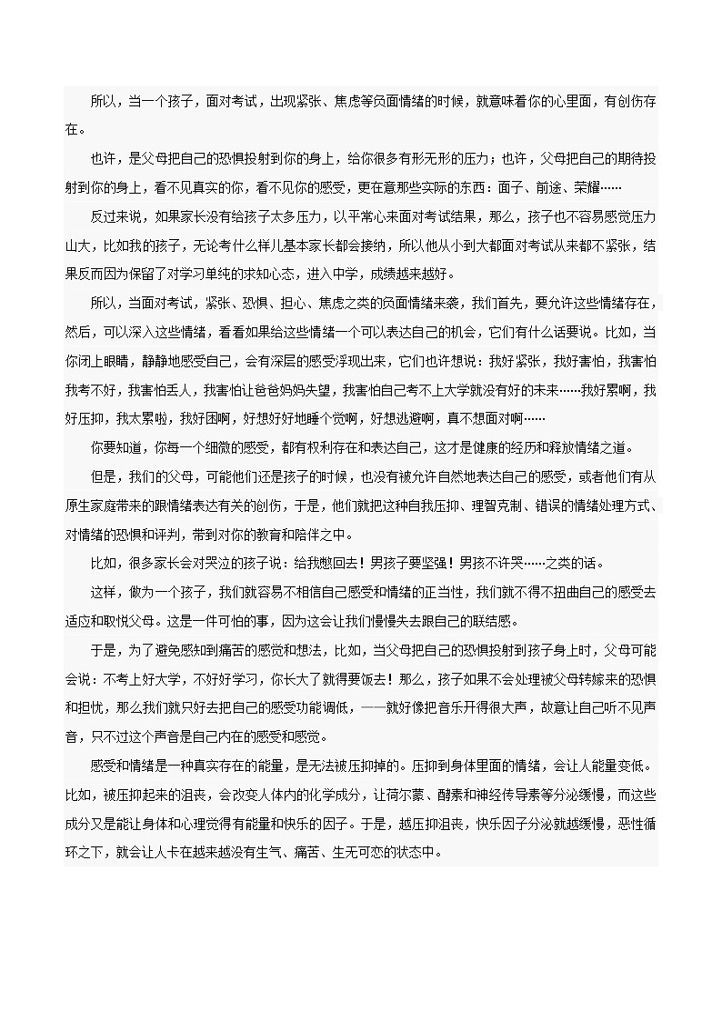 初中英语中考复习 07-考前心理调适 -2020年中考英语考前名师绝招第2页