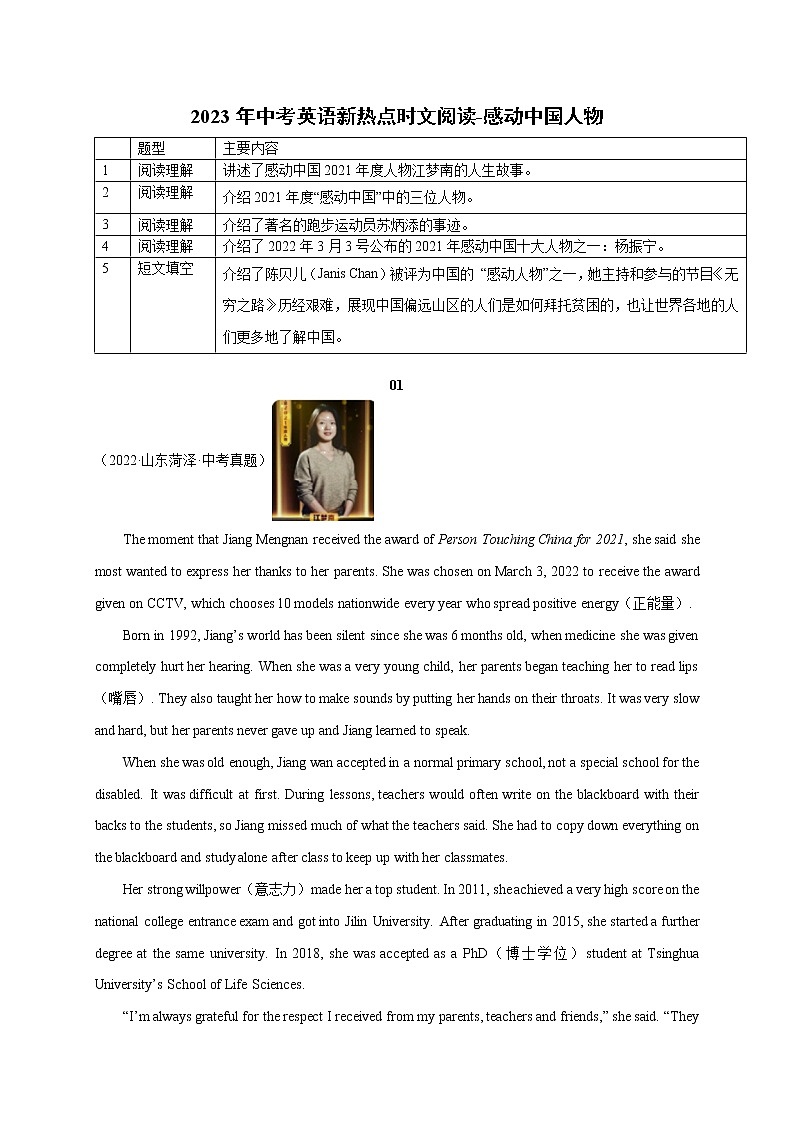 初中英语中考复习 08 感动中国人物-2023年中考英语新热点时文阅读第1页