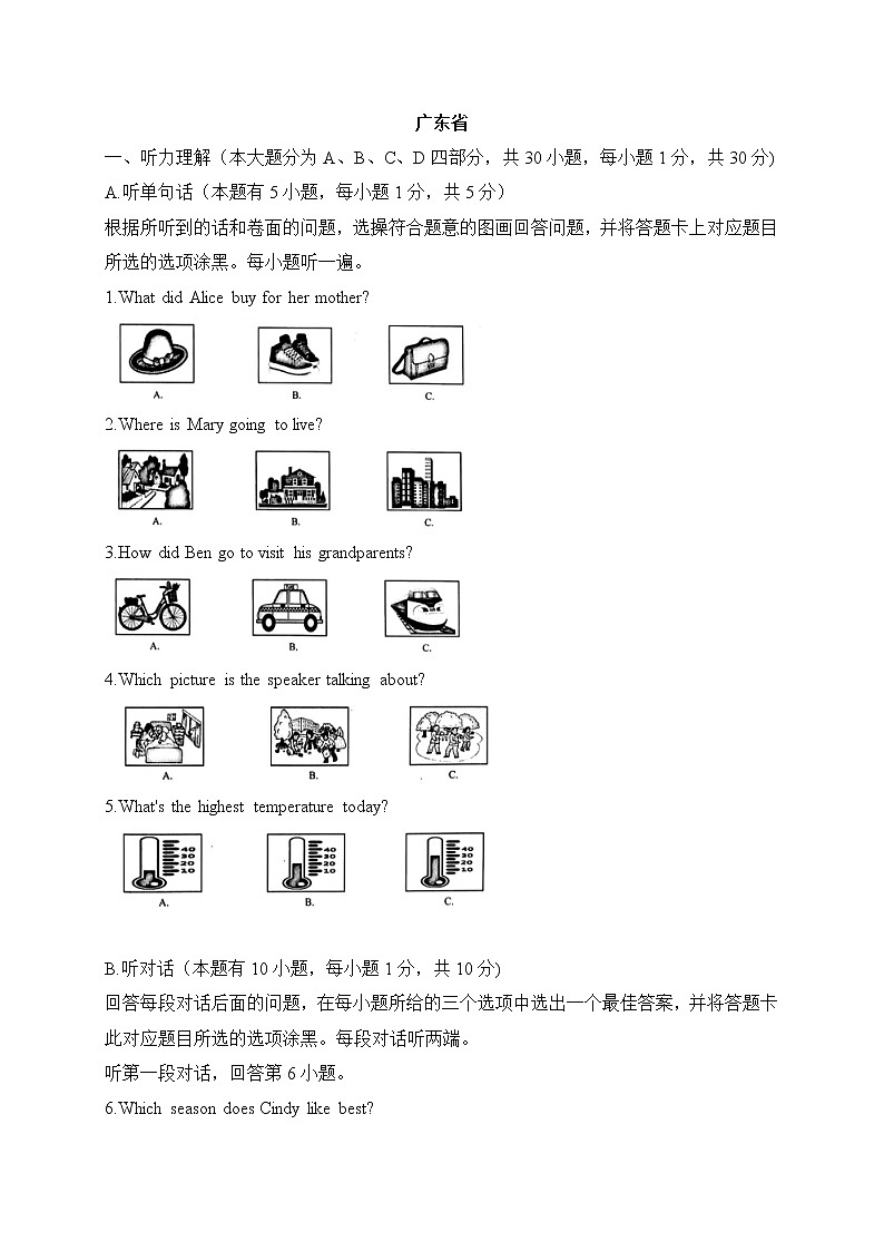 初中英语中考复习 08 广东省-2020年各地中考英语听力真题合集第1页