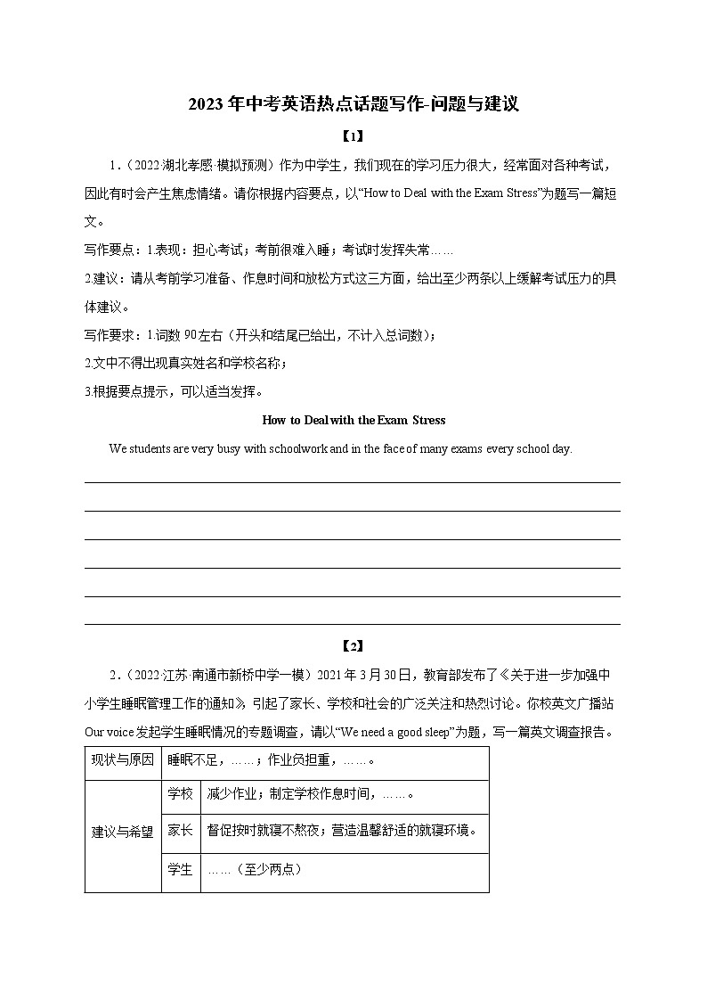 初中英语中考复习 08 问题与建议-2023年中考英语热点话题写作第1页