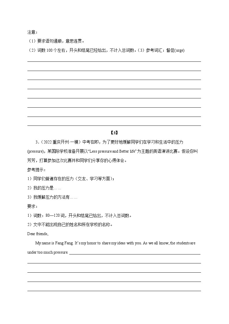 初中英语中考复习 08 问题与建议-2023年中考英语热点话题写作第2页