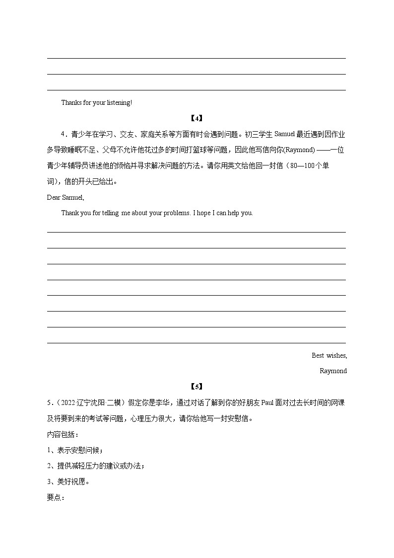 初中英语中考复习 08 问题与建议-2023年中考英语热点话题写作第3页
