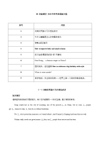 初中英语中考复习 08 自由填空 2020年中考英语抓大题解析版