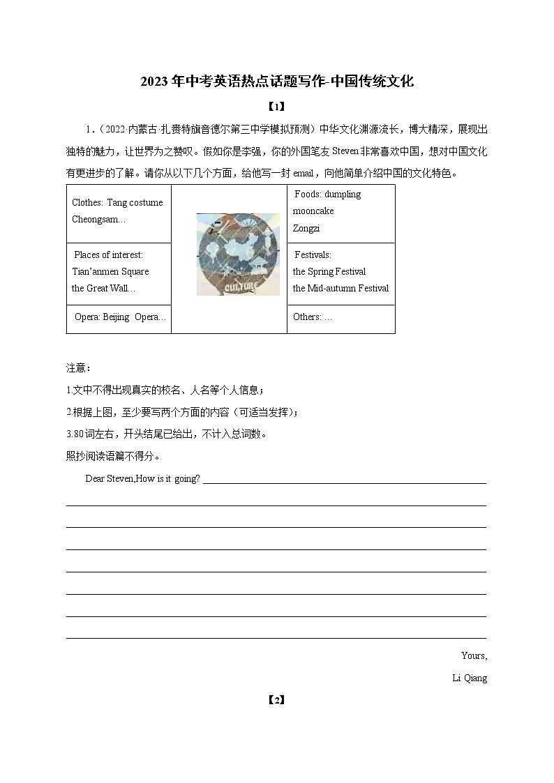 初中英语中考复习 09 中国传统文化-2023年中考英语热点话题写作第1页