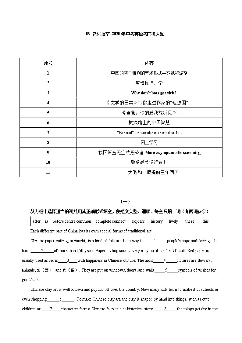 初中英语中考复习 09 选词填空 2020年中考英语考前抓大题原卷板第1页