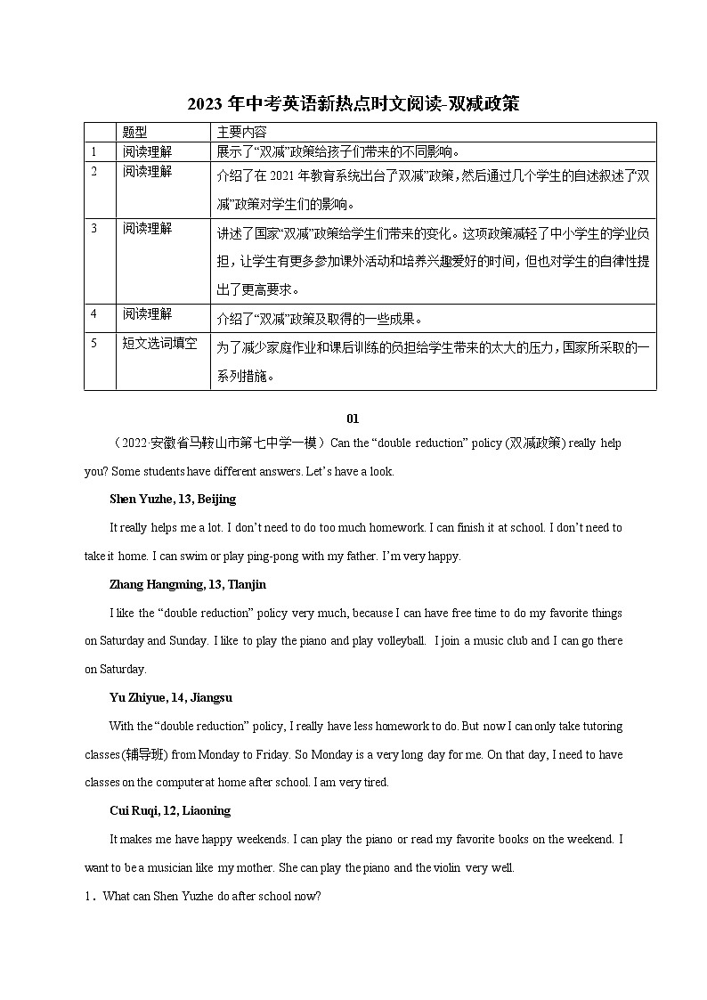 初中英语中考复习 10 双减政策-2023年中考英语新热点时文阅读第1页