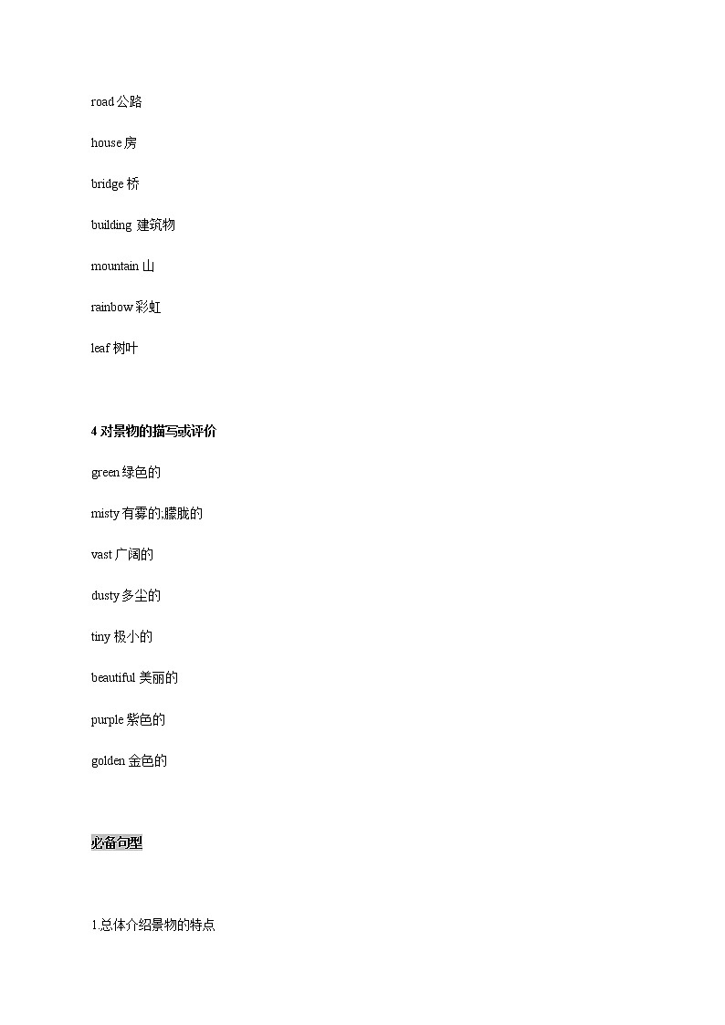 初中英语中考复习 14 写景素材储备与写作指导 2021年中考英语书面表达高分作文攻略（全国通用版）第3页