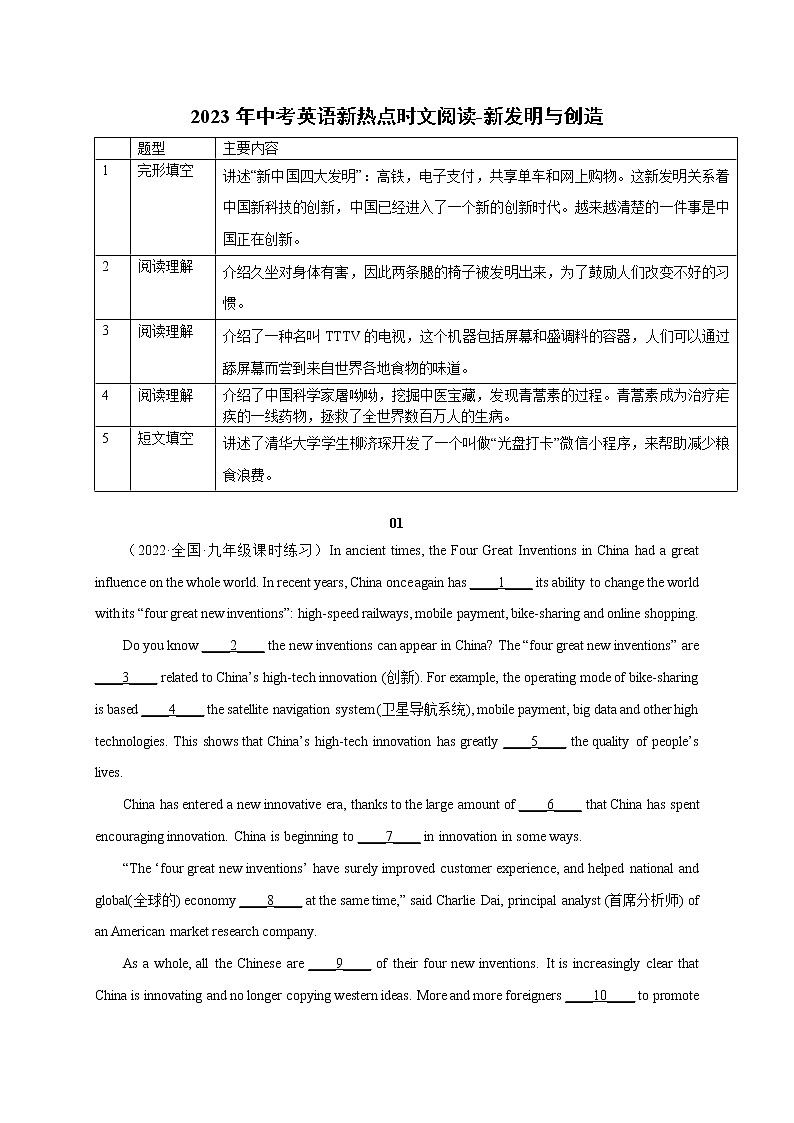初中英语中考复习 14 新发明与创造-2023年中考英语新热点时文阅读第1页