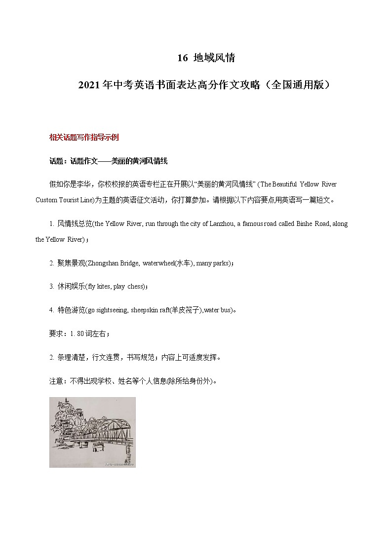 初中英语中考复习 16 地域风情2021年中考英语书面表达高分作文攻略（全国通用版）第1页
