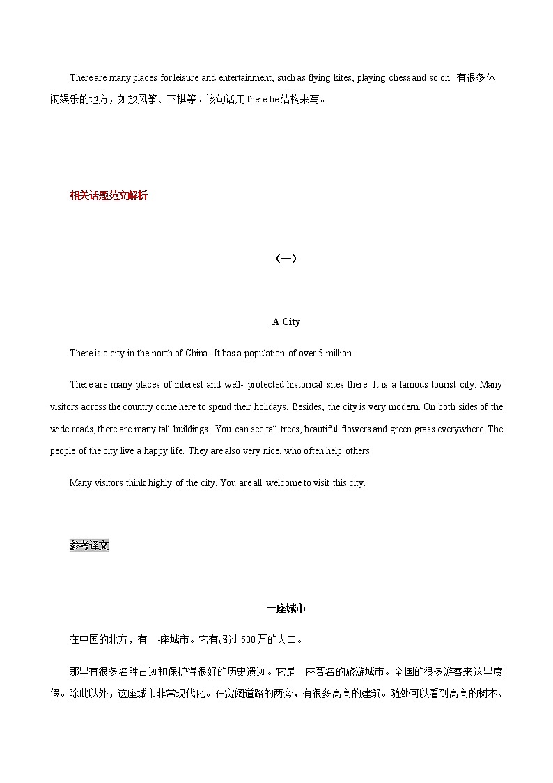 初中英语中考复习 16 地域风情2021年中考英语书面表达高分作文攻略（全国通用版）第3页