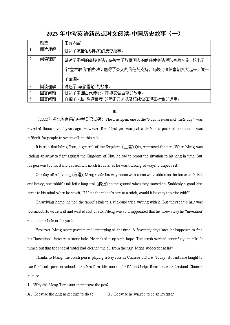 初中英语中考复习 16 中国历史故事（一）-2023年中考英语新热点时文阅读第1页
