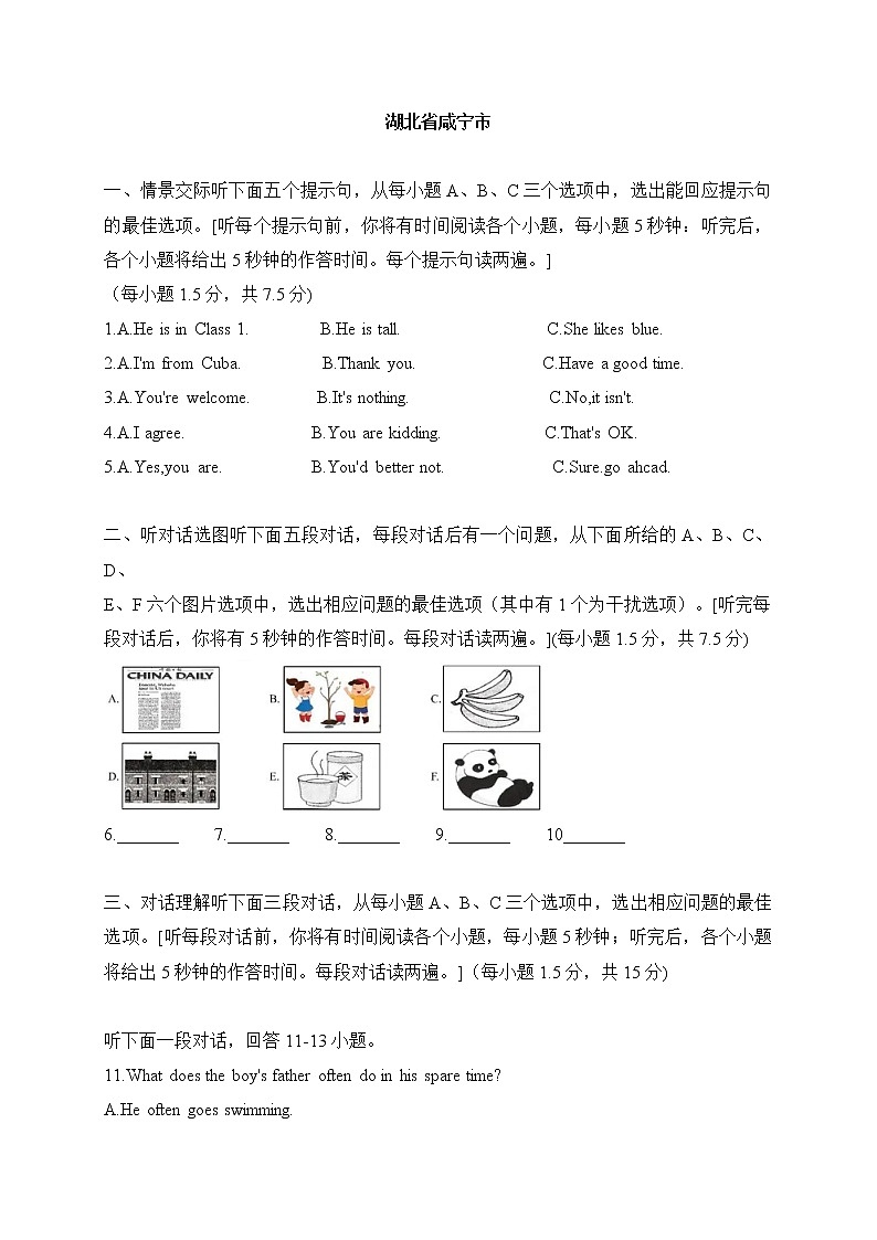 初中英语中考复习 18 湖北省咸宁市-2020年各地中考英语听力真题合集第1页
