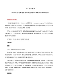 初中英语中考复习 10 励志故事 2021年中考英语书面表达高分作文攻略（全国通用版）