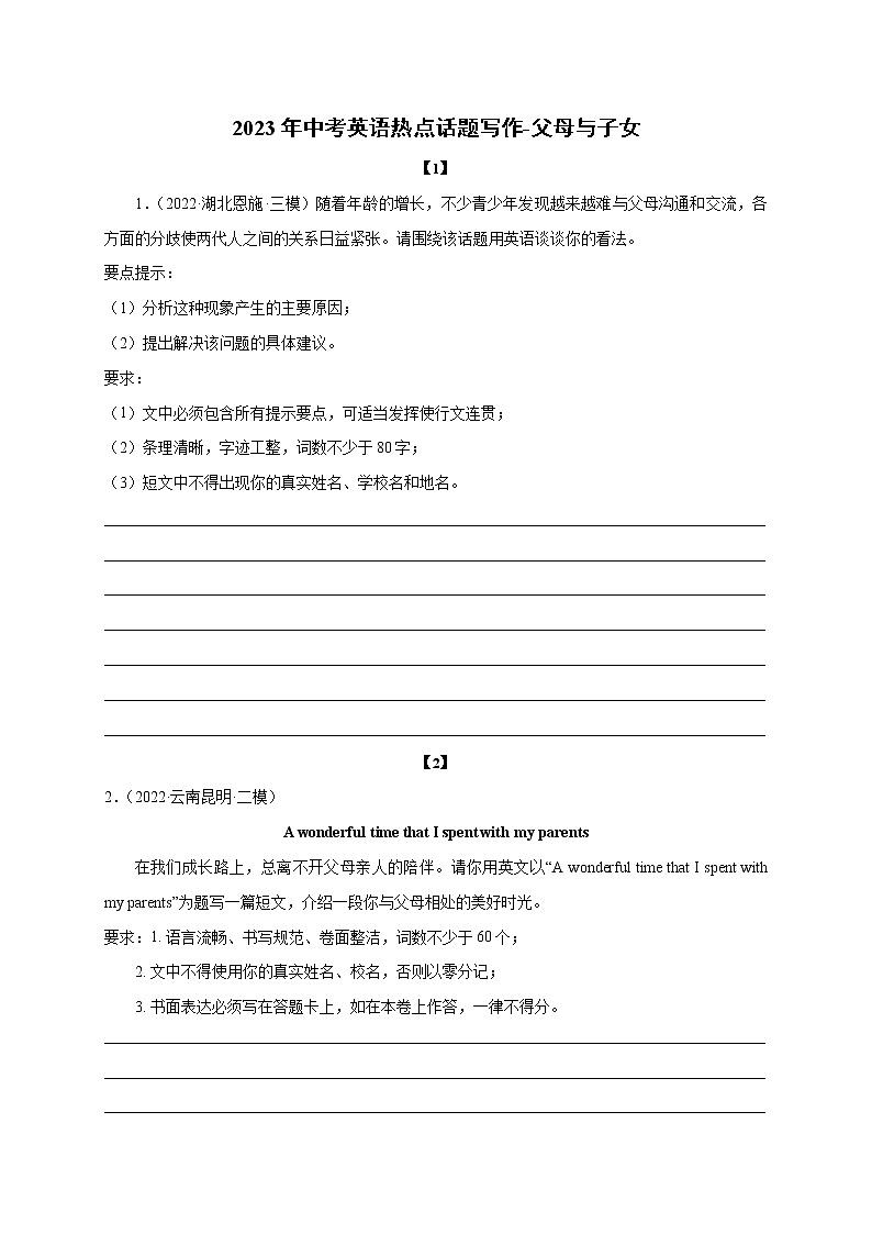 初中英语中考复习 10 父母与子女-2023年中考英语热点话题写作第1页