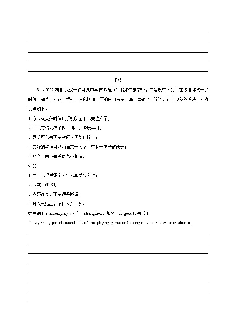 初中英语中考复习 10 父母与子女-2023年中考英语热点话题写作第2页