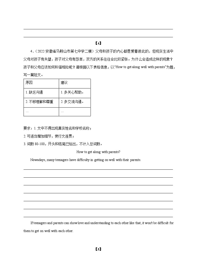 初中英语中考复习 10 父母与子女-2023年中考英语热点话题写作第3页