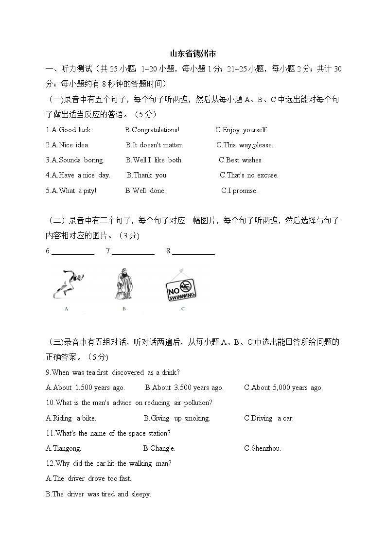 初中英语中考复习 10 山东省德州市-2020年各地中考英语听力真题合集第1页