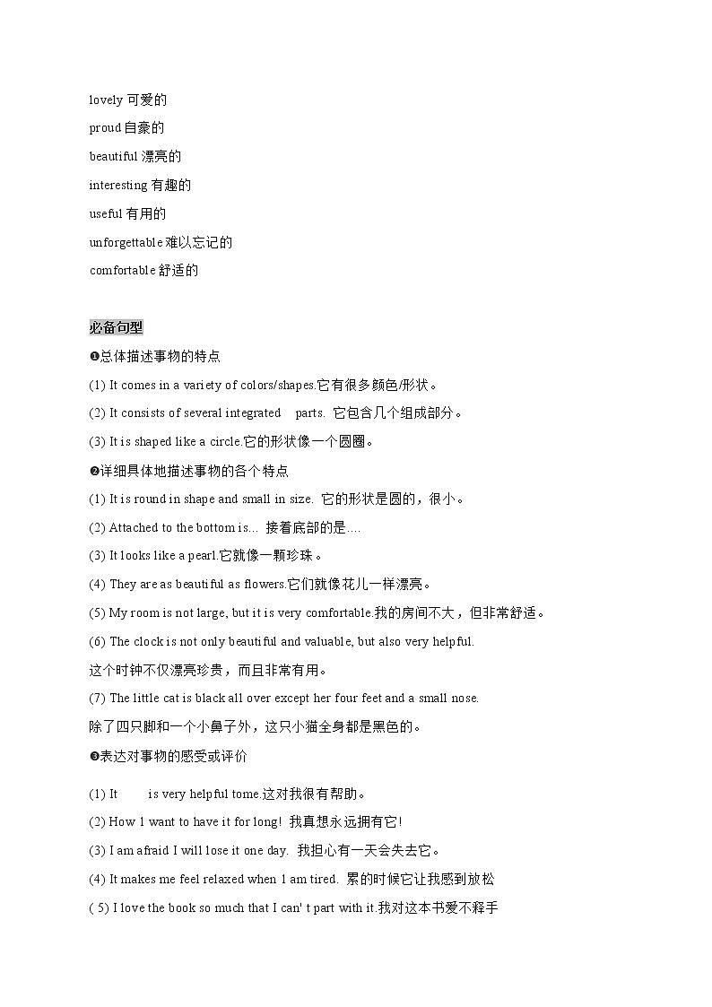 初中英语中考复习 17 状物作文素材储备与写作指导 2021年中考英语书面表达高分作文攻略（全国通用版）第3页