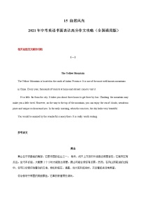 初中英语中考复习 15 自然风光 2021年中考英语书面表达高分作文攻略（全国通用版）