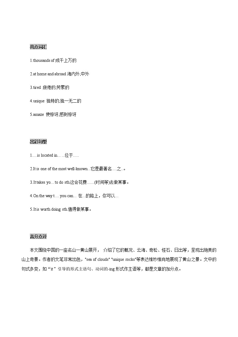 初中英语中考复习 15 自然风光 2021年中考英语书面表达高分作文攻略（全国通用版）第2页