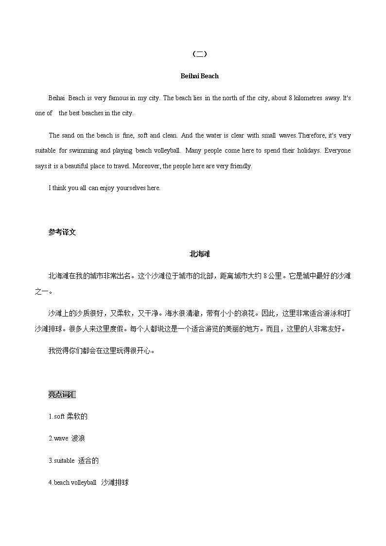 初中英语中考复习 15 自然风光 2021年中考英语书面表达高分作文攻略（全国通用版）第3页