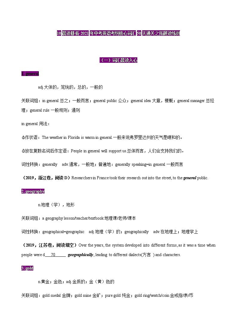 初中英语中考复习 10-晨读暮省-2021年中考英语考纲核心词汇50天通关之拓展读练测第1页